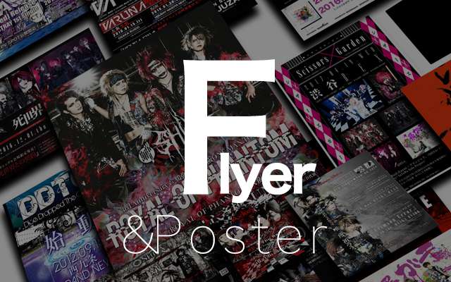 フライヤー作成・印刷物デザイン